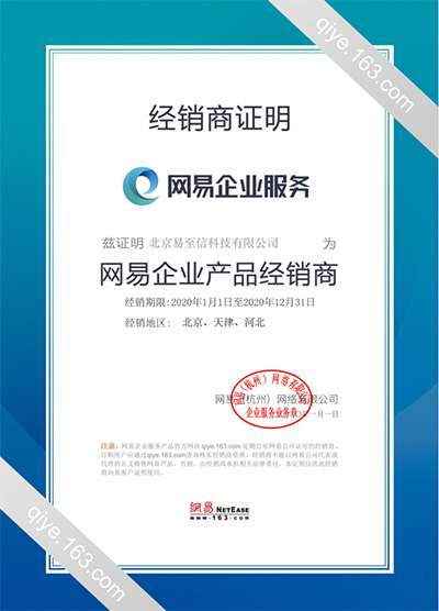 萨迦网易企业邮箱