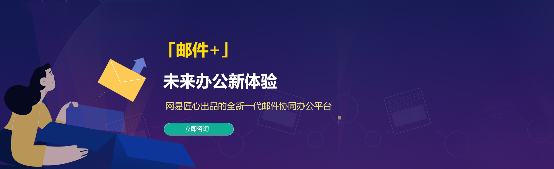 萨迦网易企业邮箱