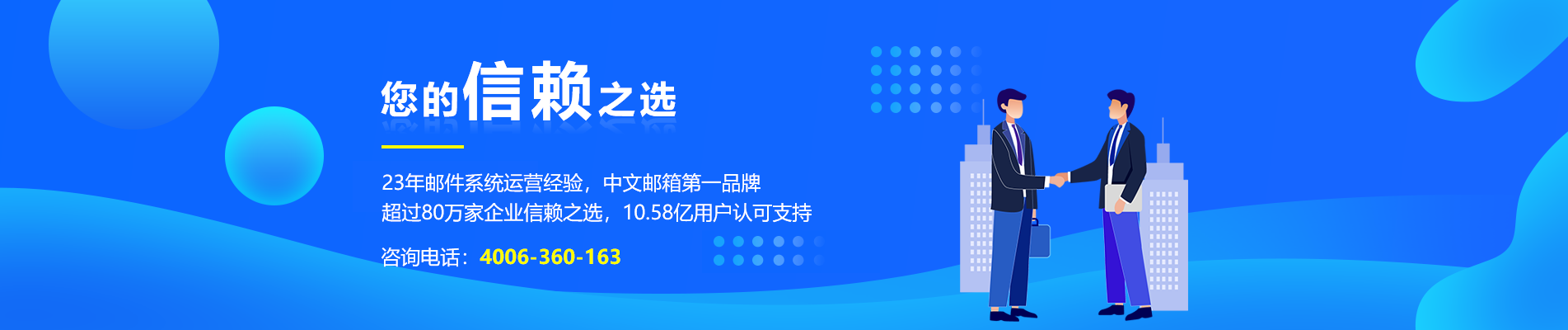 萨迦网易企业邮箱