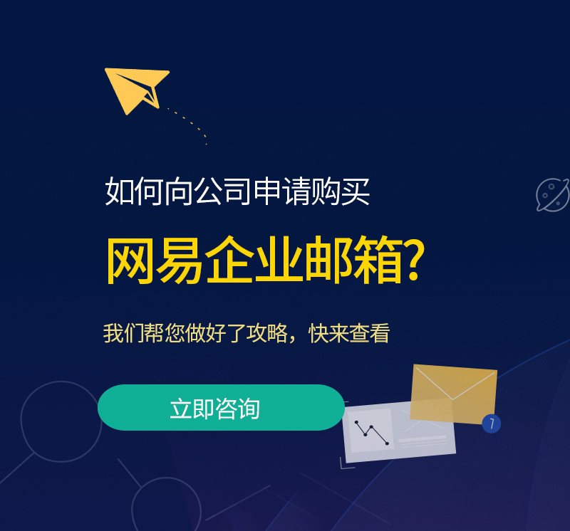 萨迦网易企业邮箱