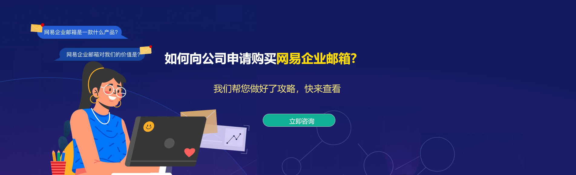 萨迦网易企业邮箱