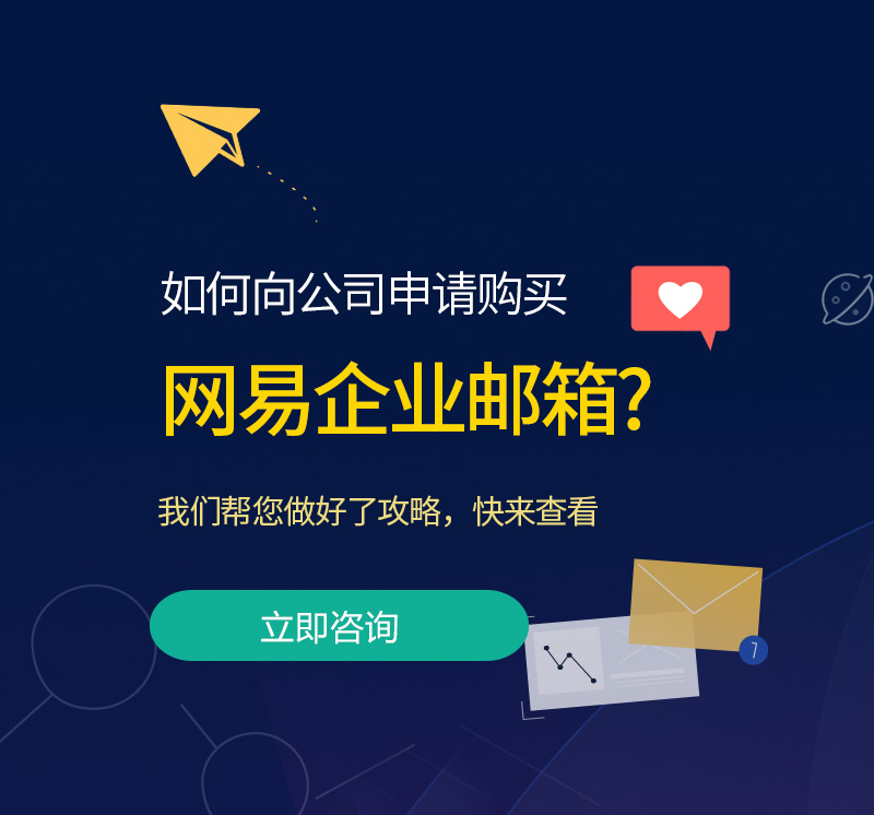 萨迦网易企业邮箱